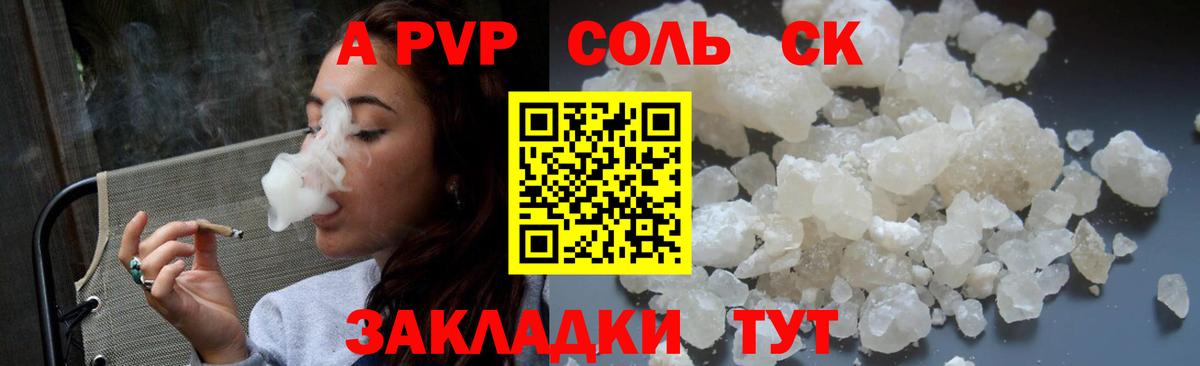 Alfa_PVP Crystall Северодвинск