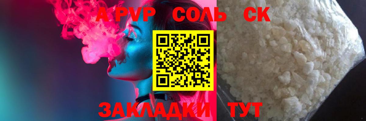 A-PVP кристаллы  Alpha-PVP мука  Вход с VPN  Северодвинск 