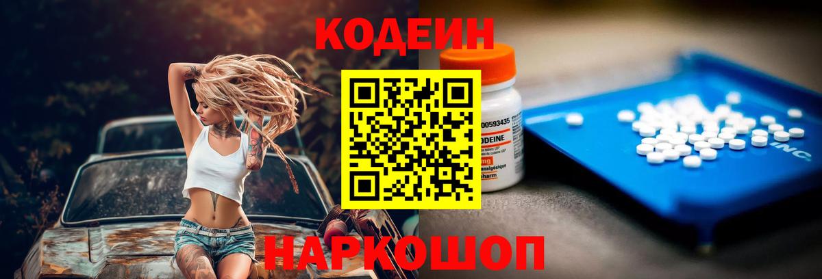 Северодвинск  Кодеин Purple Drank  Вход с VPN 