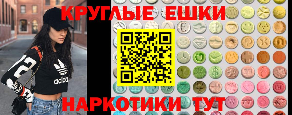 ЭКСТАЗИ круглые Северодвинск