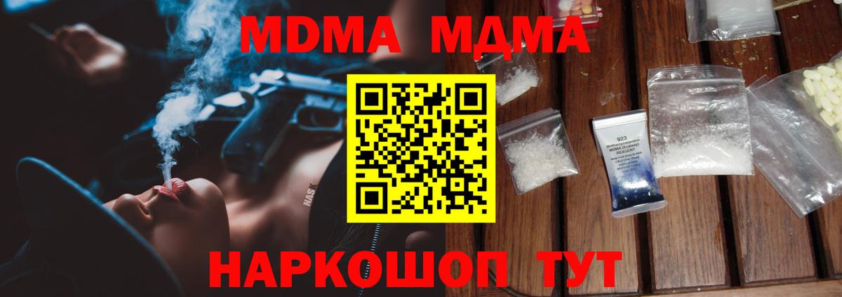 МДМА кристаллы Северодвинск