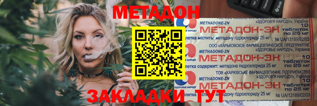 Метадон VHQ Северодвинск