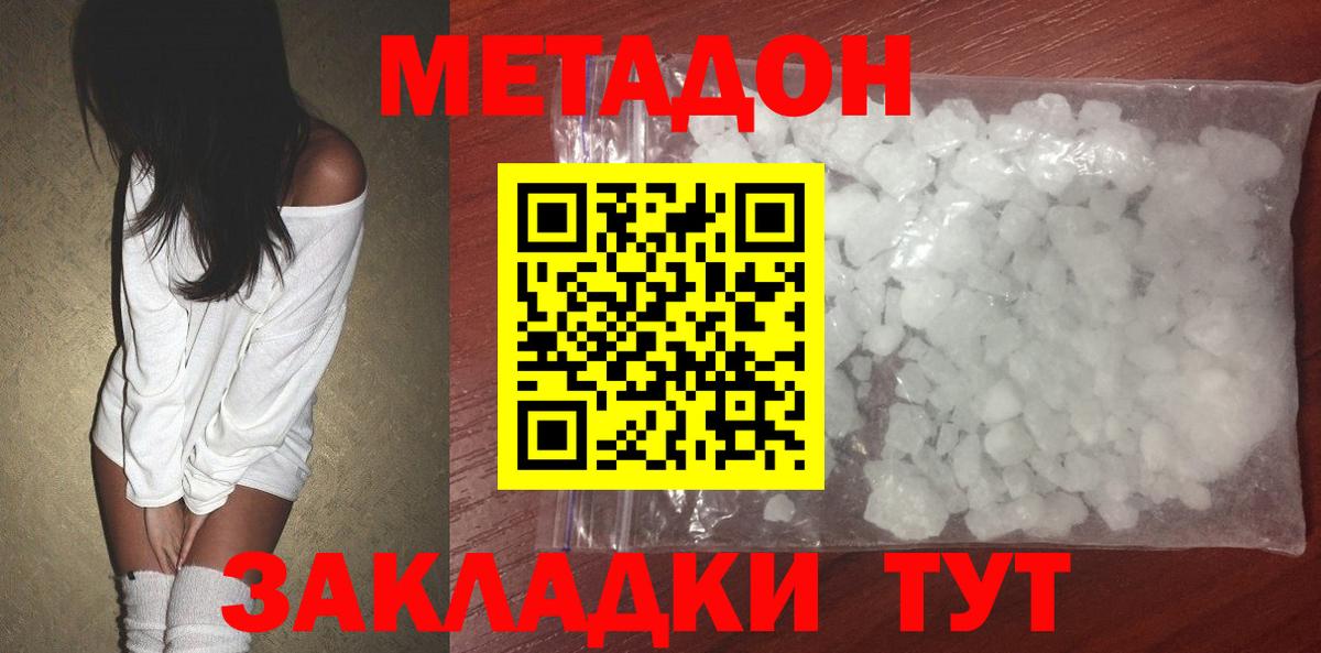 Северодвинск  МЕТАДОН VHQ  Вход с VPN 