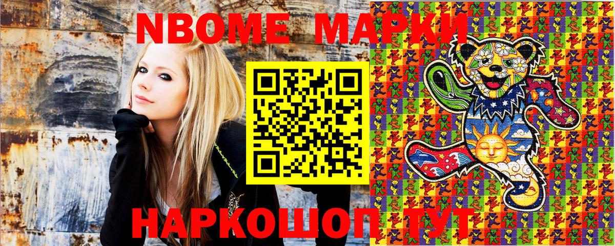 Марки NBOMe 1,8мг  Вход с VPN  Марки NBOMe 1,8мг  Северодвинск 
